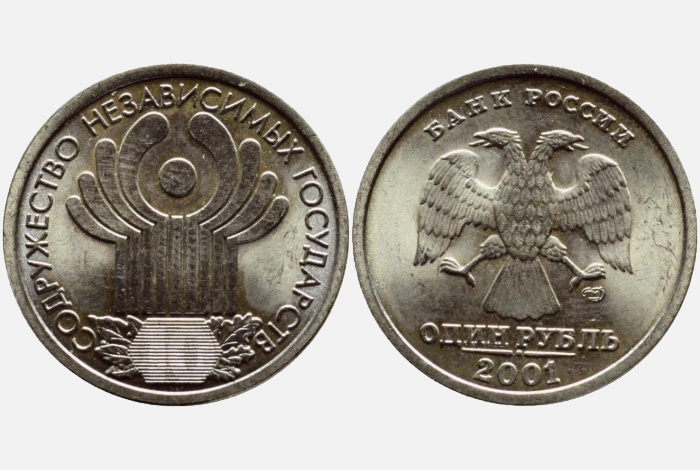 1 рубль 2001 года