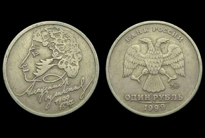 Рубль пушкин 1999 года. 1 Рубль Пушкин 1999. Монета 1 рубль Пушкин 1999. Монета с Пушкиным 1999.